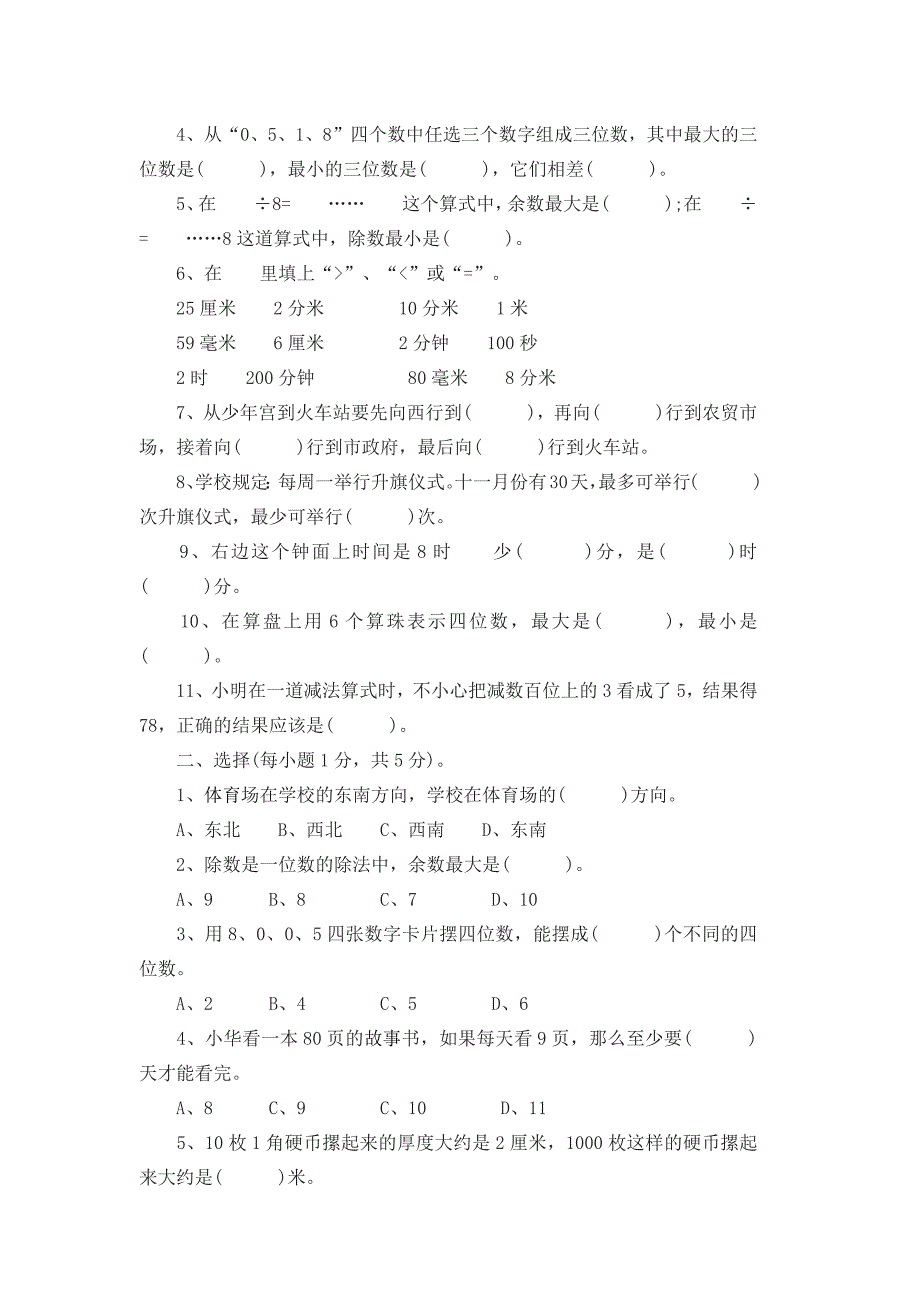 2017年人教版二年级下册数学期末试卷_第3页