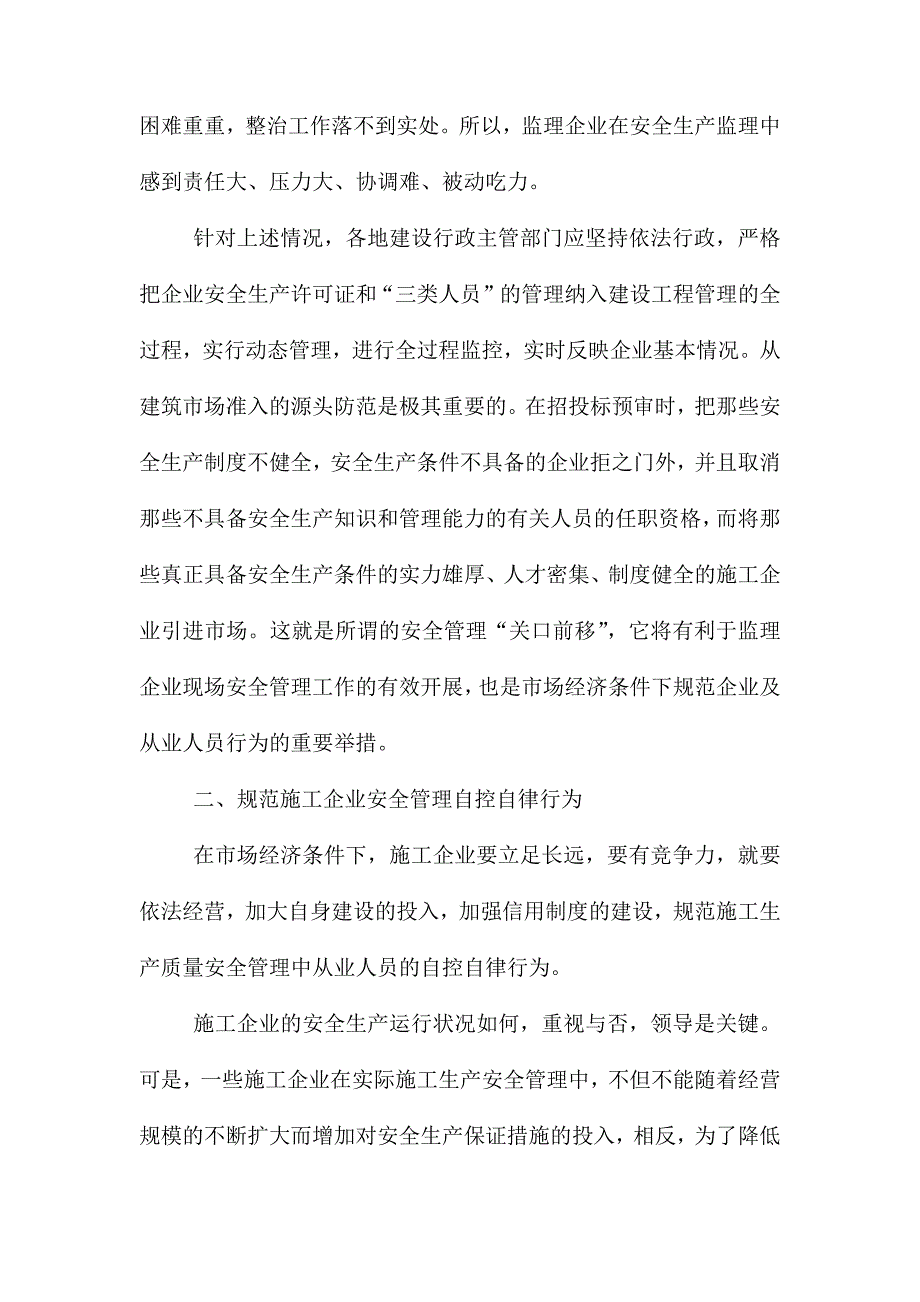 关于建筑施工安全监理亟待解决的几个问题_第2页