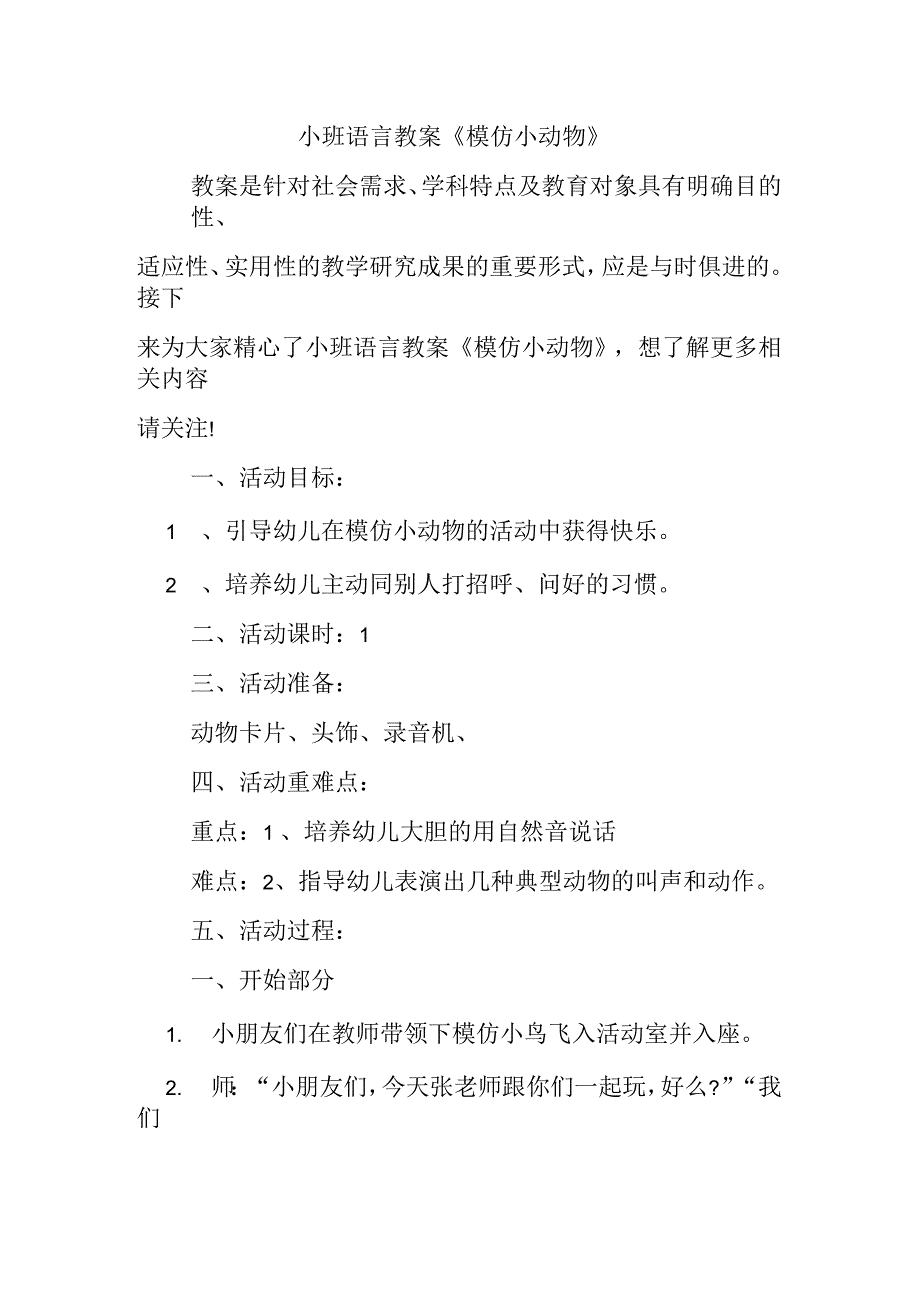 小班语言教案《模仿小动物》_第1页