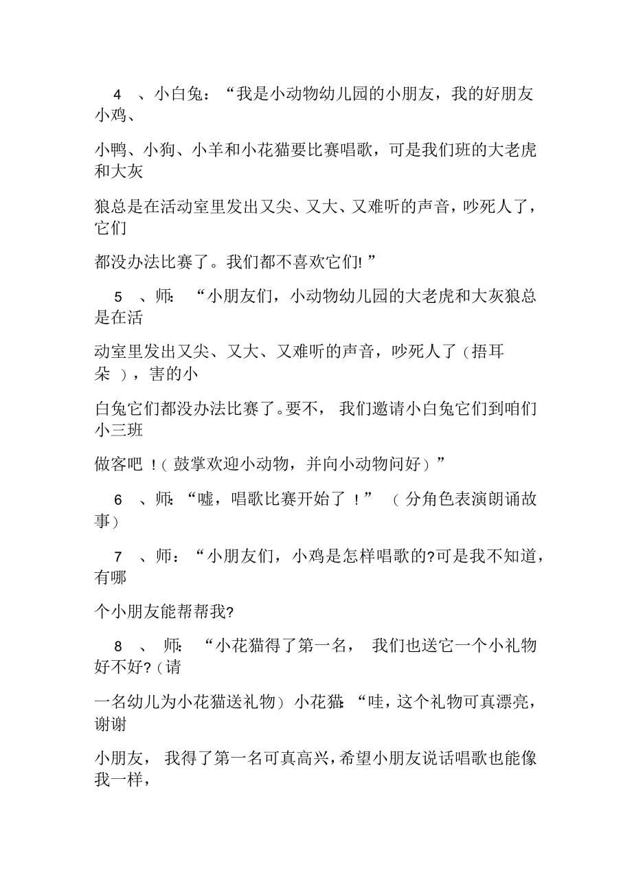 小班语言教案《模仿小动物》_第5页