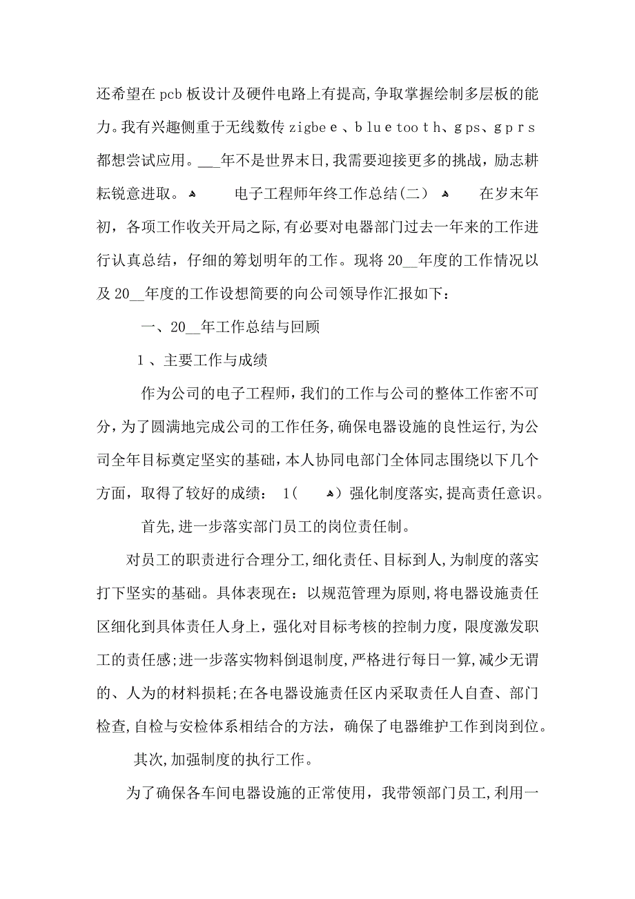 电子工程师年终工作总结5篇_第3页