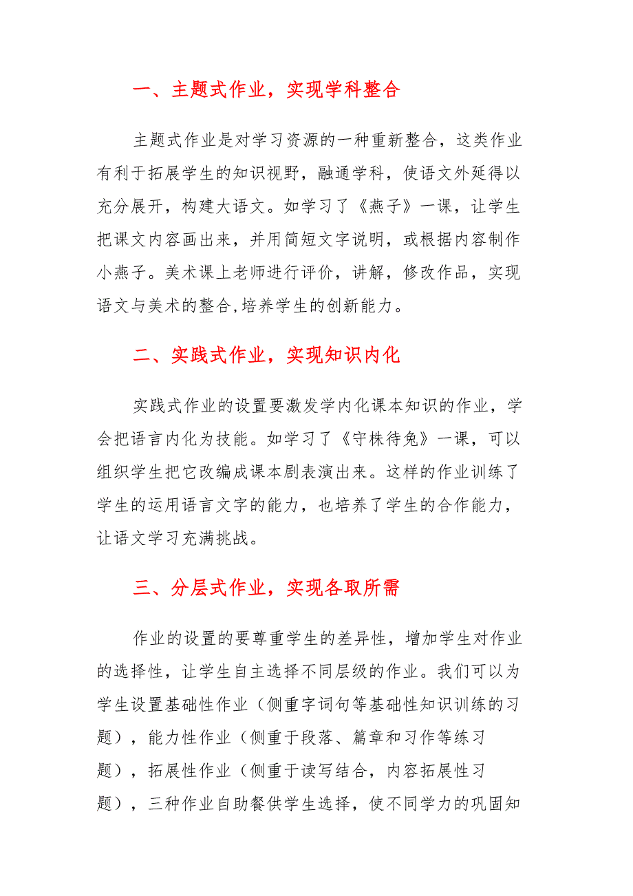 2021年教师观《双减背景下作业设计与管理》有感及心得体会_第2页