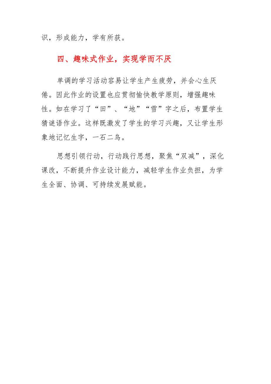 2021年教师观《双减背景下作业设计与管理》有感及心得体会_第3页