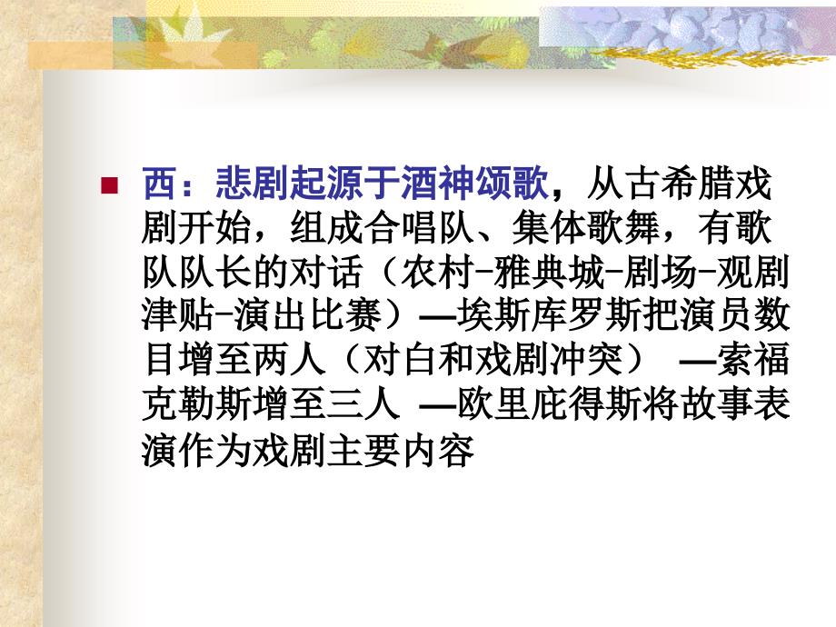 中西戏剧比较课件_第4页