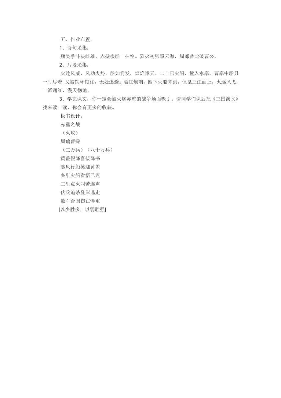 《赤壁之战》教学设计.doc_第5页