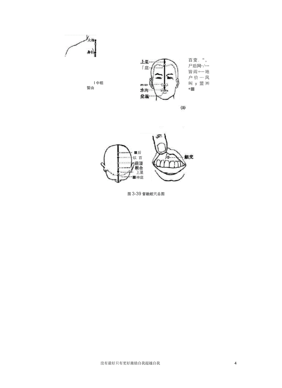 中医原理及应用_第4页