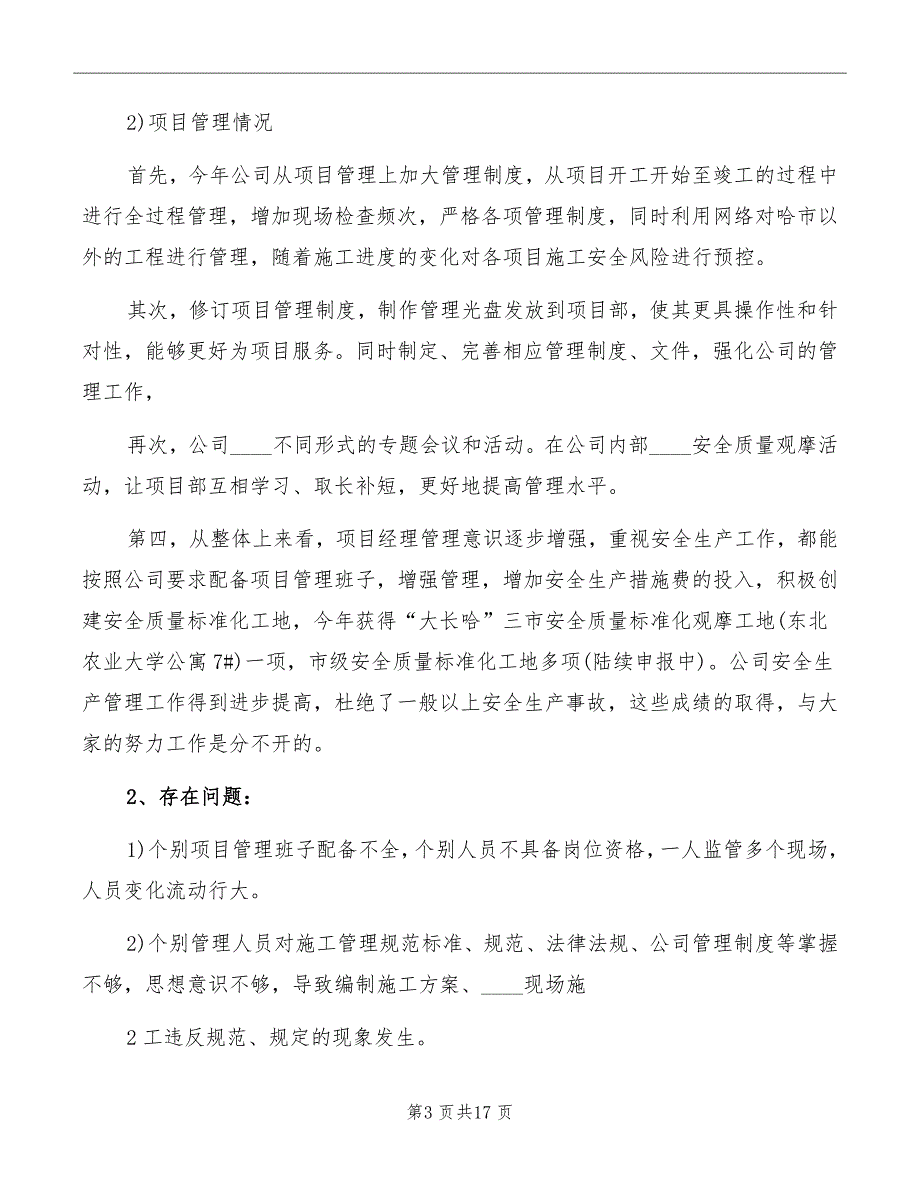 公司2022年四季度安全生产工作会讲话稿范文_第3页