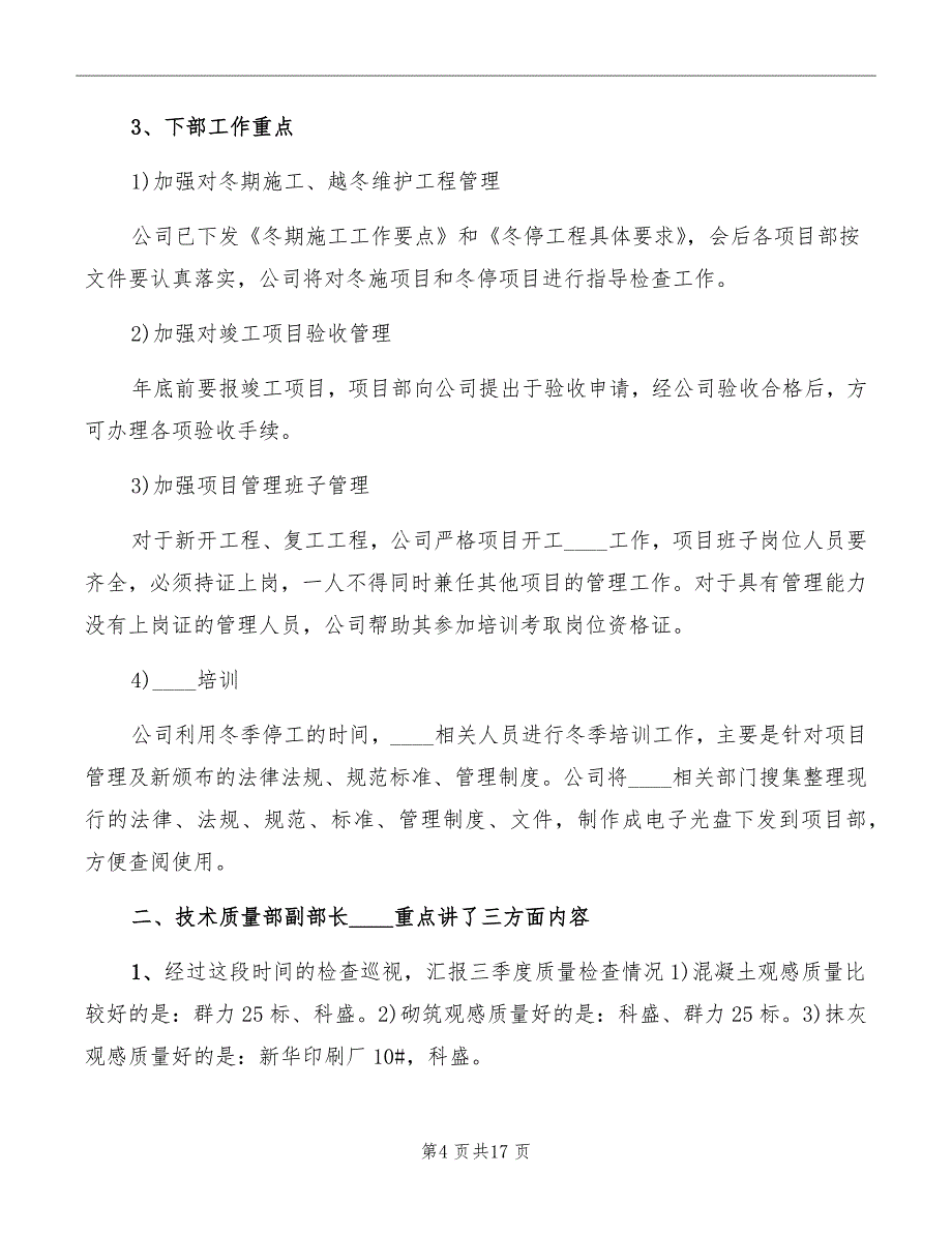 公司2022年四季度安全生产工作会讲话稿范文_第4页