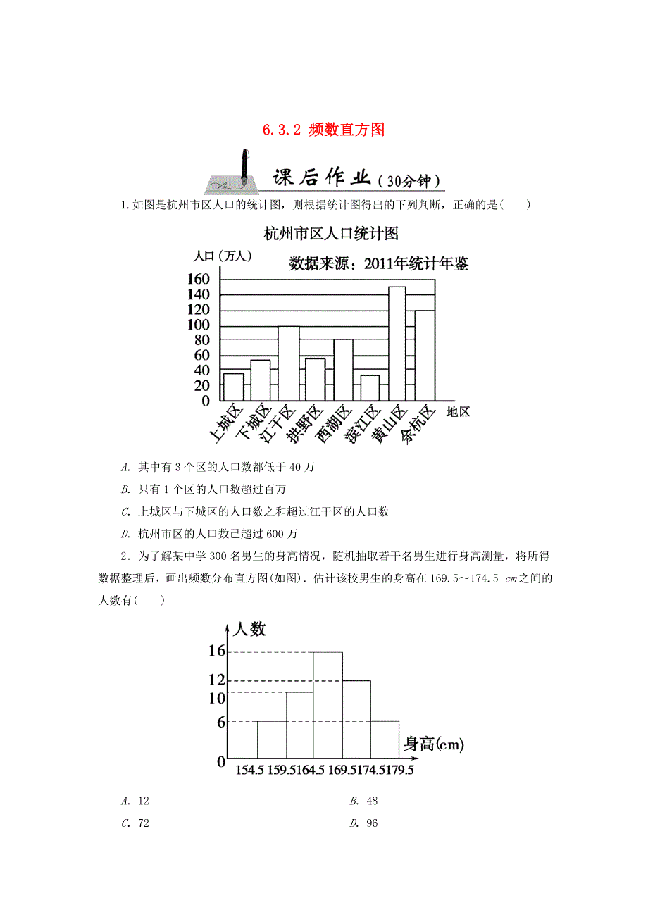 最新 【北师大版】七年级数学上册：6.3.2频数直方图课时作业含答案1_第1页