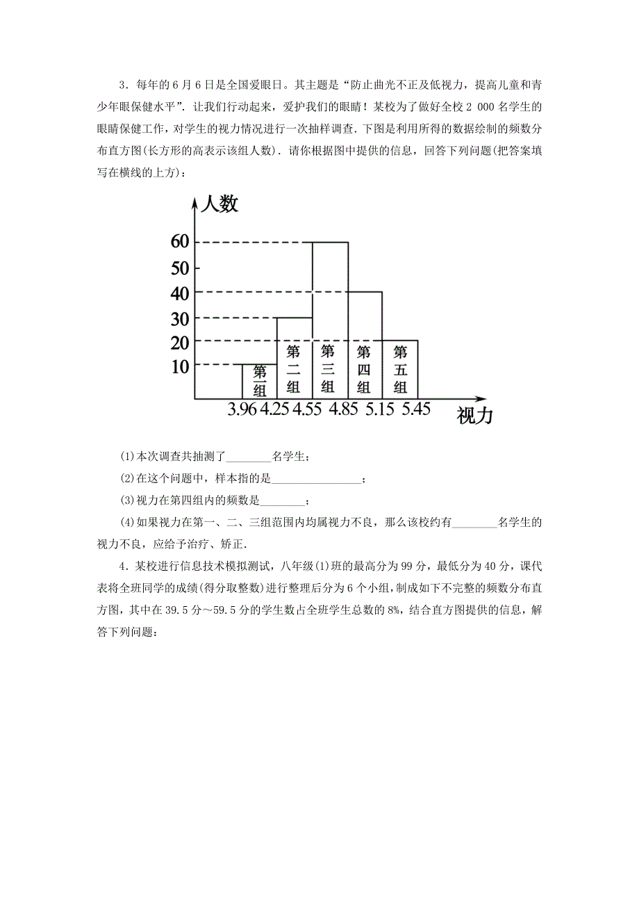 最新 【北师大版】七年级数学上册：6.3.2频数直方图课时作业含答案1_第2页