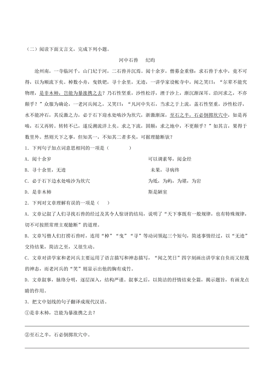 2020年中考语文《考点过关宝典练习》专题35 文言文阅读（实战过关篇）（课内重点篇）（原卷版）.doc_第2页