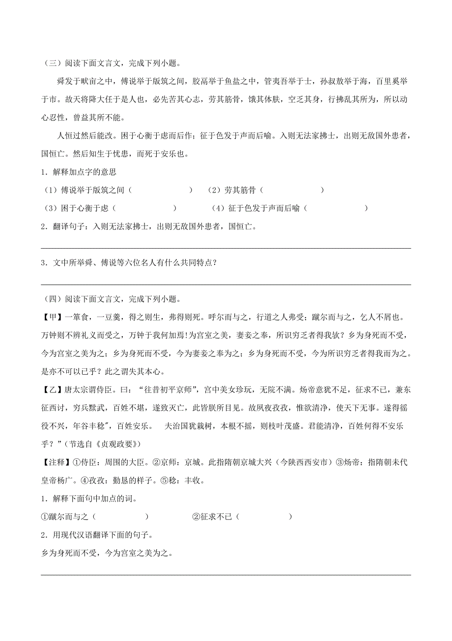 2020年中考语文《考点过关宝典练习》专题35 文言文阅读（实战过关篇）（课内重点篇）（原卷版）.doc_第3页