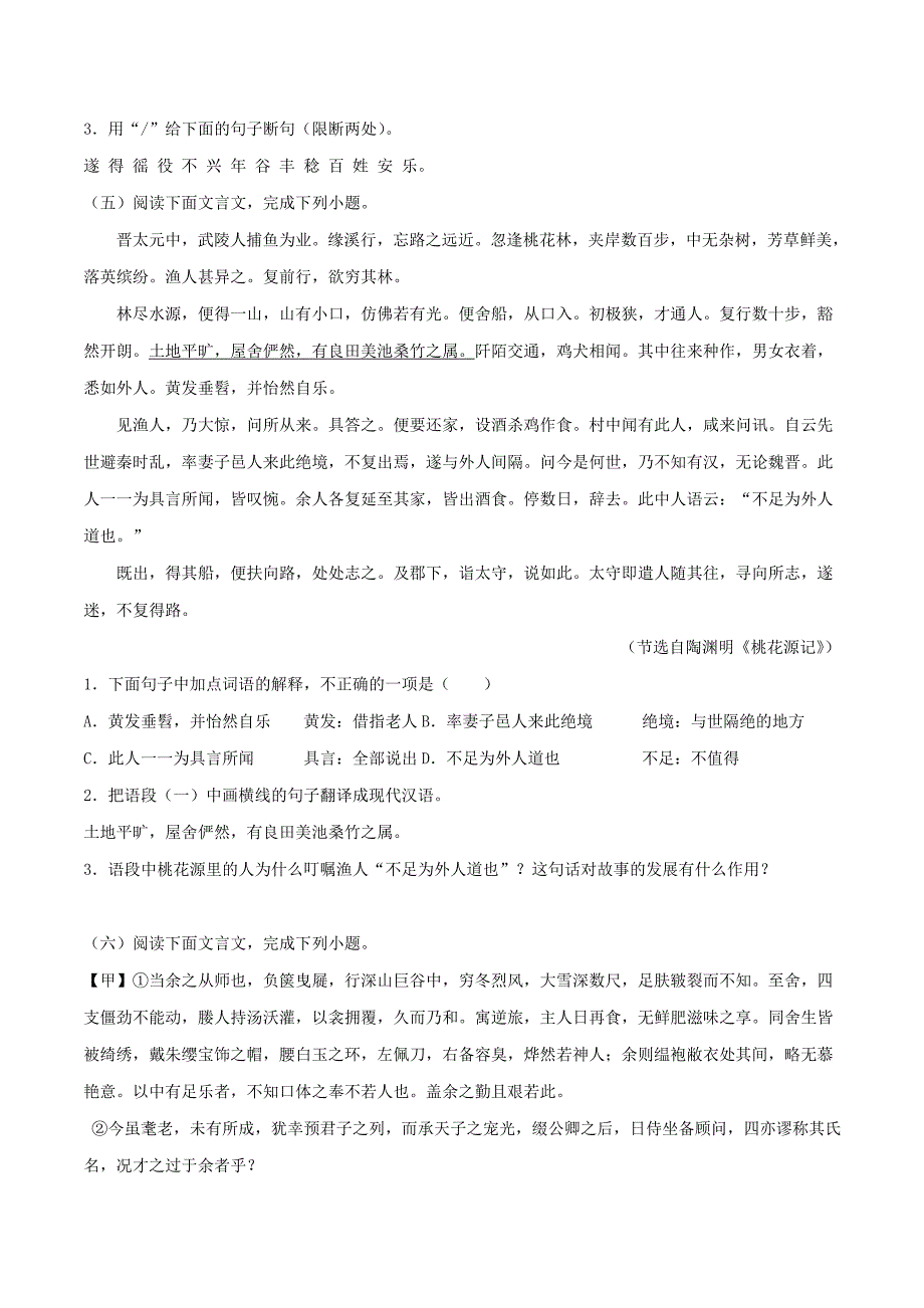 2020年中考语文《考点过关宝典练习》专题35 文言文阅读（实战过关篇）（课内重点篇）（原卷版）.doc_第4页