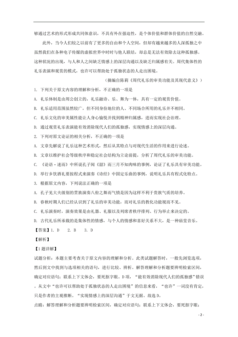 河南省新乡市2018-2019学年高一语文上学期期中试题（含解析）_第2页