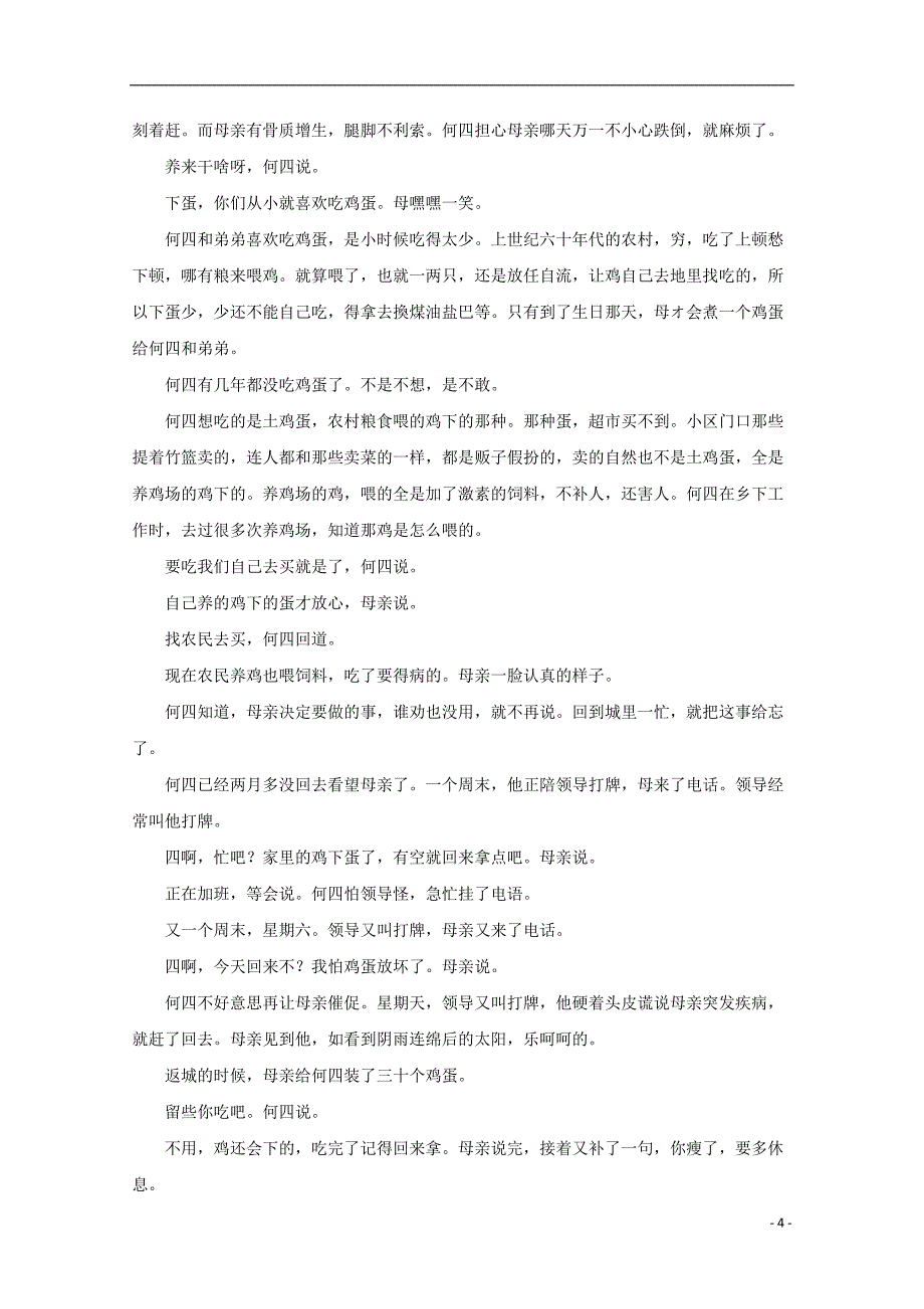 河南省新乡市2018-2019学年高一语文上学期期中试题（含解析）_第4页