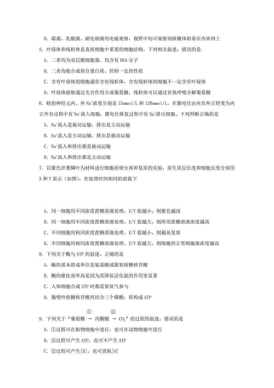 2019届高三生物上学期第二次统测试题.doc_第2页