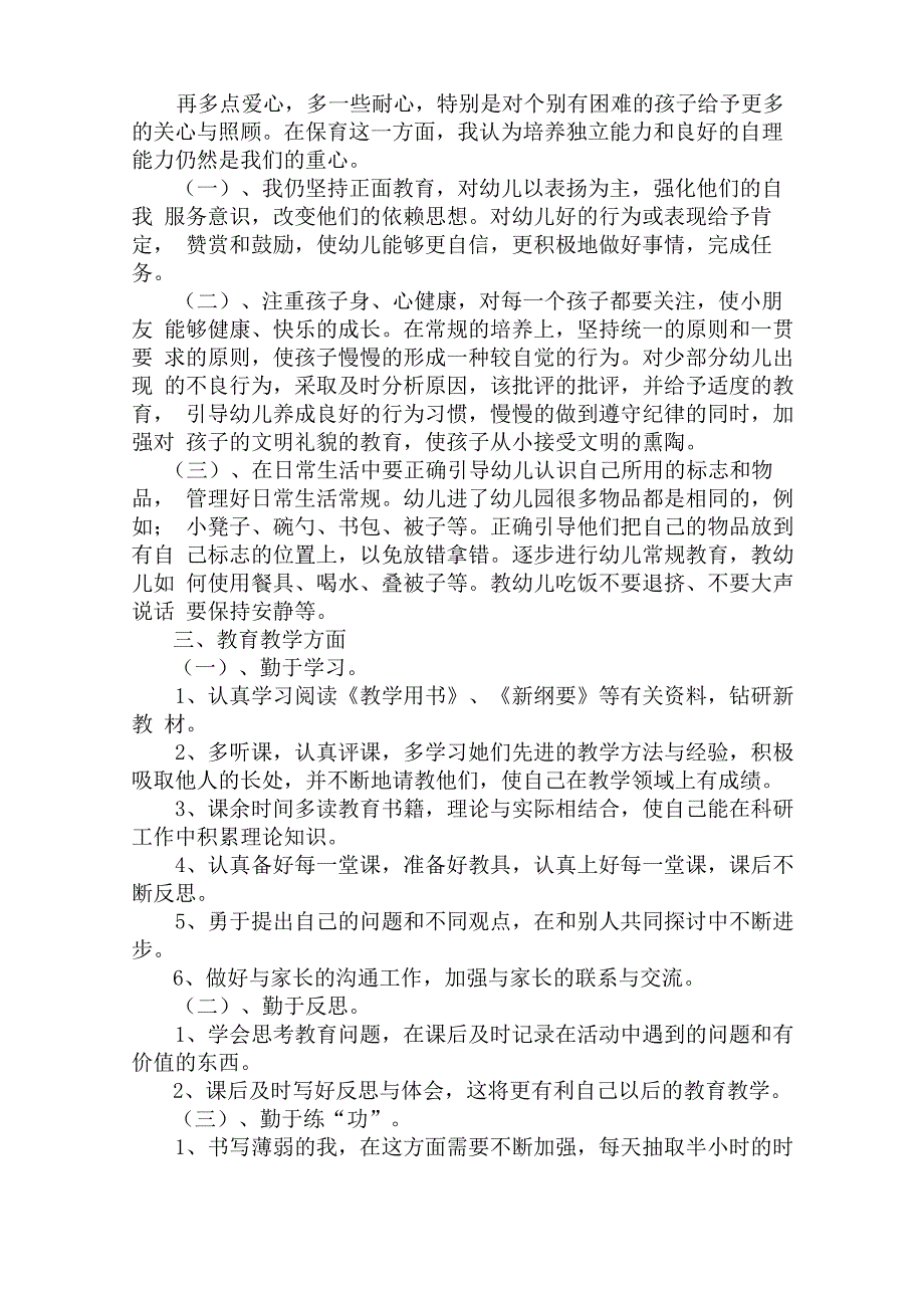 最新幼儿教师个人成长计划_第4页