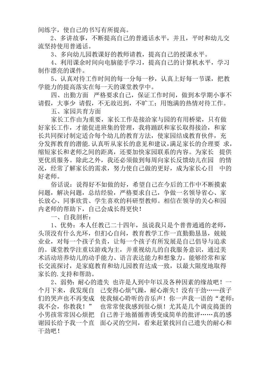 最新幼儿教师个人成长计划_第5页