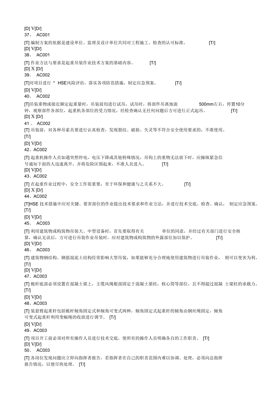 高级起重工理论题库_第4页