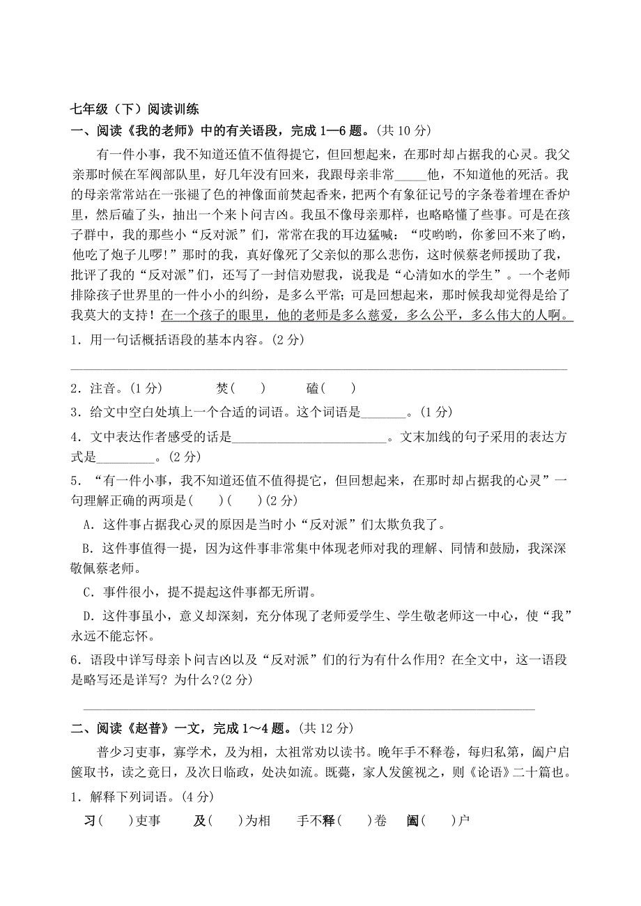 七年级浏览练习[精品].doc_第1页