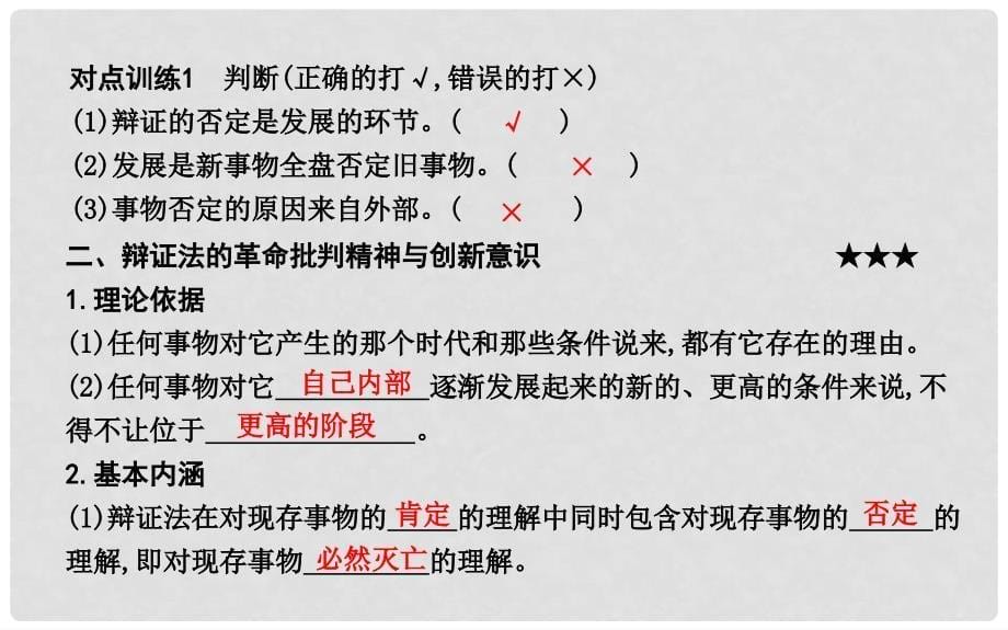 高中政治 第三单元 思想方法与创新意识 第十课 创新意识与社会进步 第一框 树立创新意识是唯物辩证法的要求课件 新人教版必修4_第5页