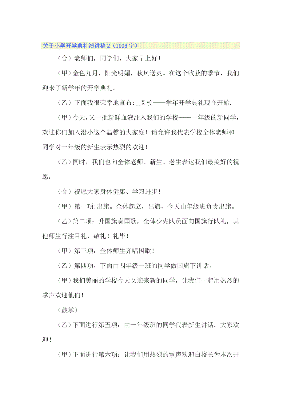 2022关于小学开学典礼演讲稿通用10篇_第2页