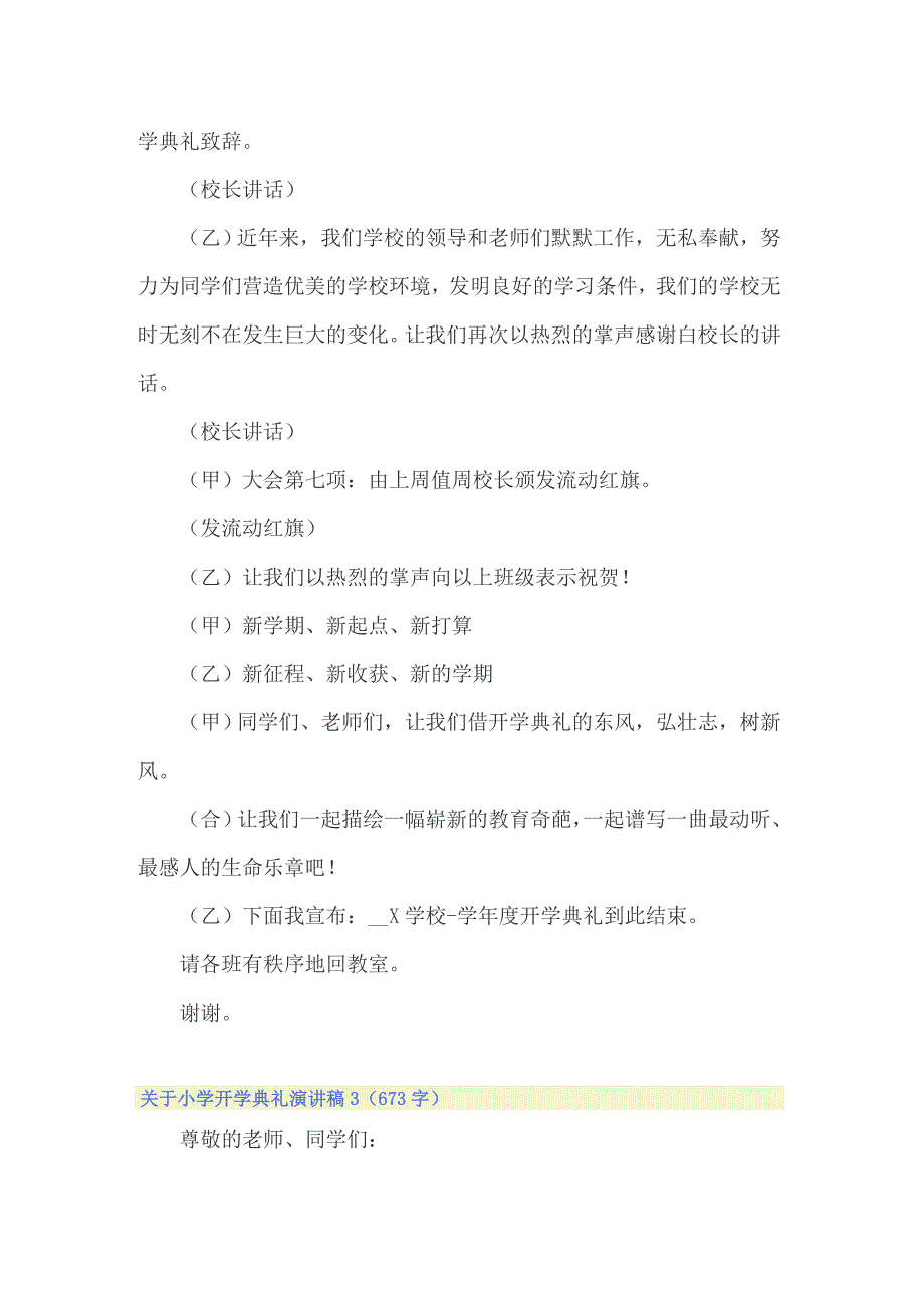 2022关于小学开学典礼演讲稿通用10篇_第3页