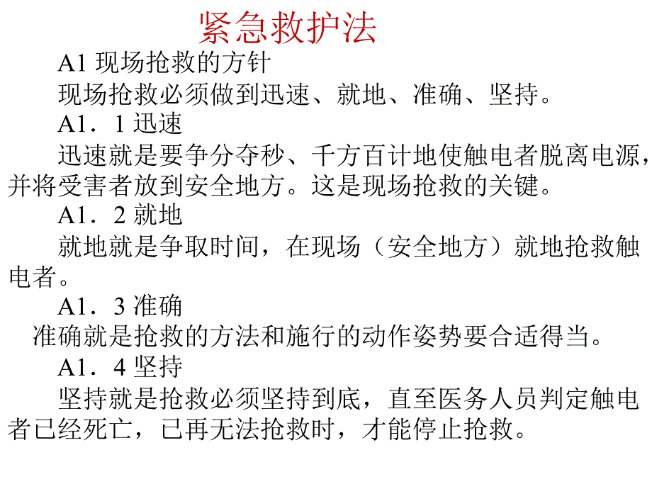 电工紧急救护PPT课件_第1页