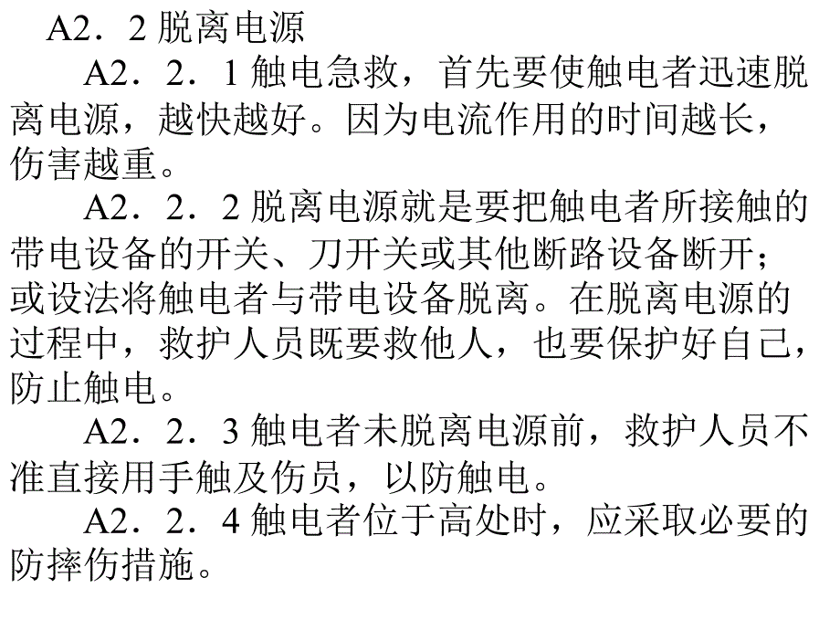 电工紧急救护PPT课件_第3页