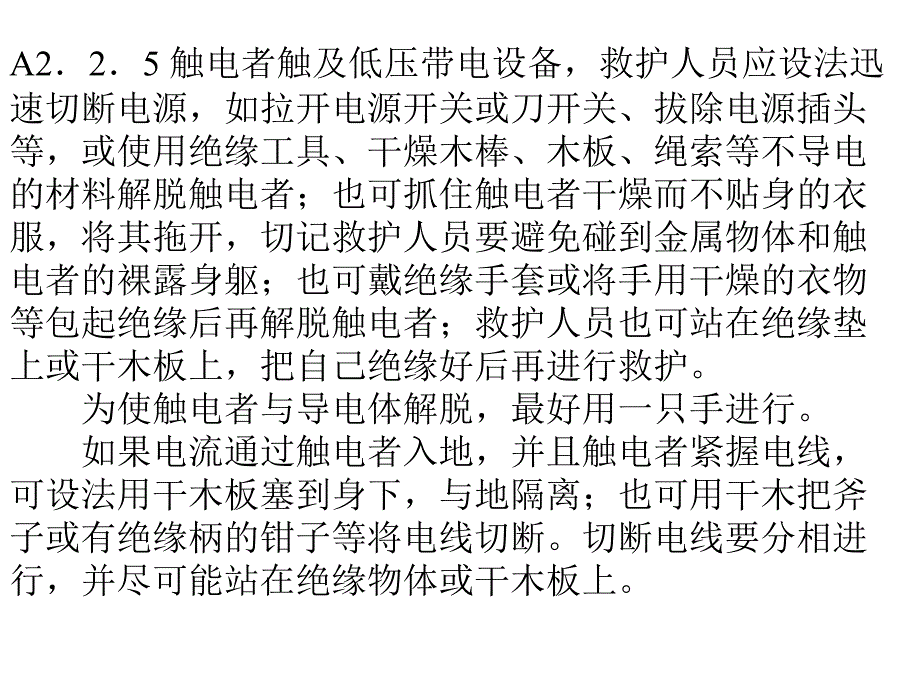 电工紧急救护PPT课件_第4页