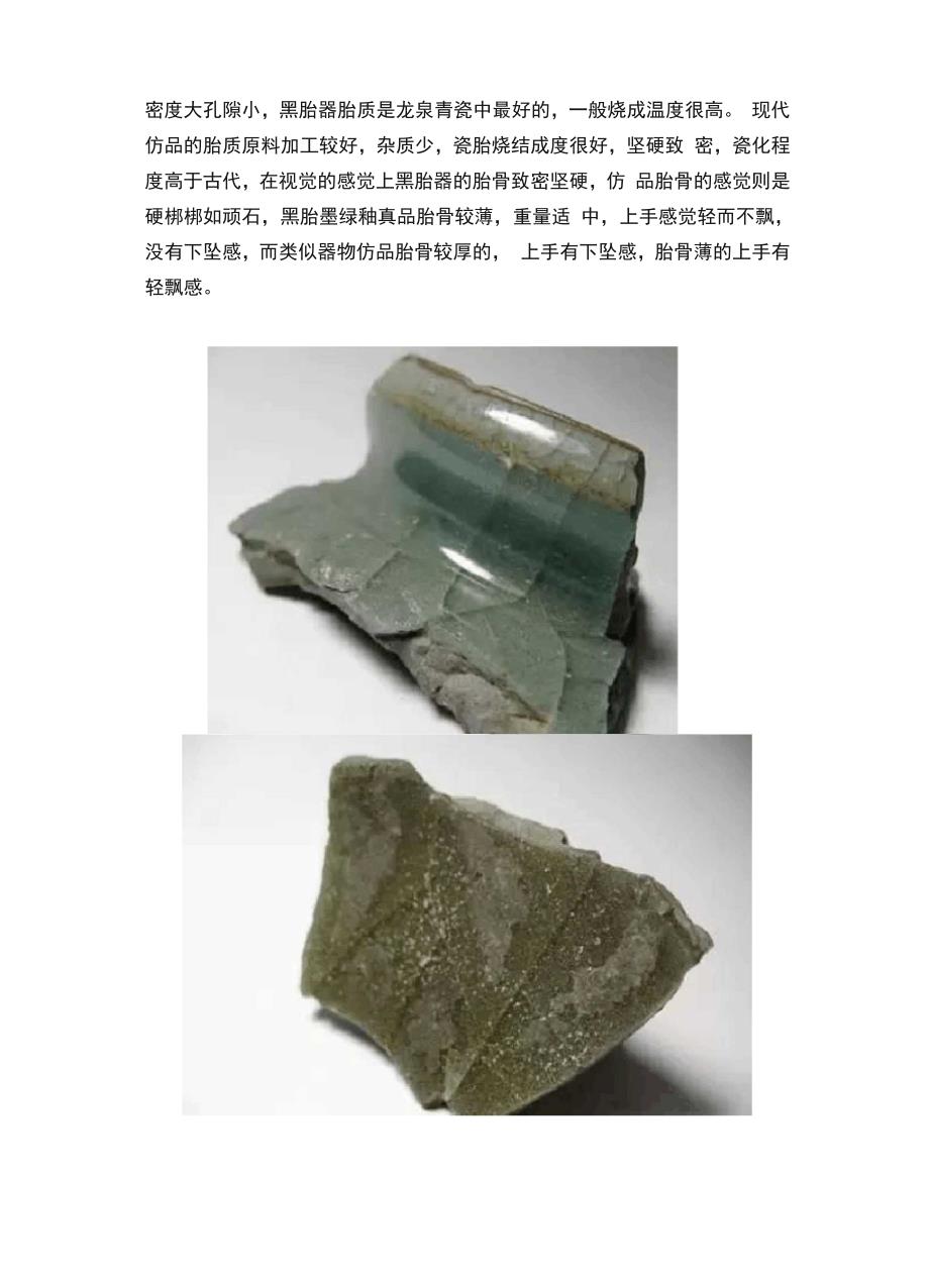 宋代黑胎龙泉窑胎型釉特征鉴赏_第2页