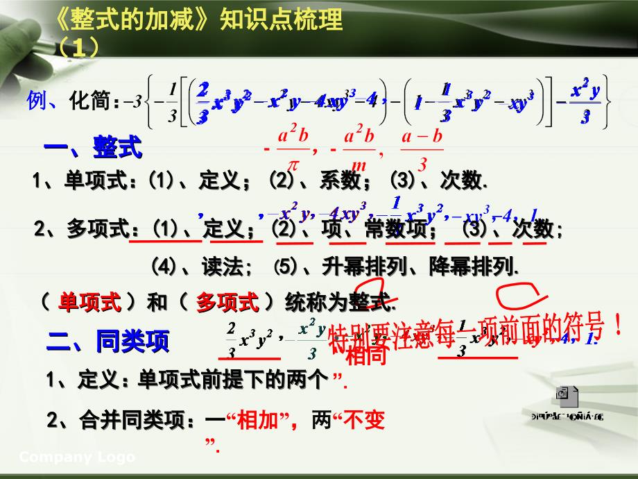 四川省自贡市富顺县赵化中学2013-2014上学期七年级数学第二章《整式的加减》单元复习：学习一例&amp;amp#183;复习一章+（PPT课件6张1课时）_第2页