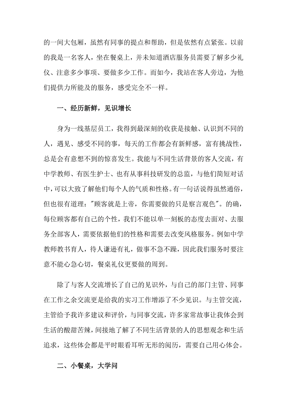 2023酒店餐饮部实习报告五篇_第2页