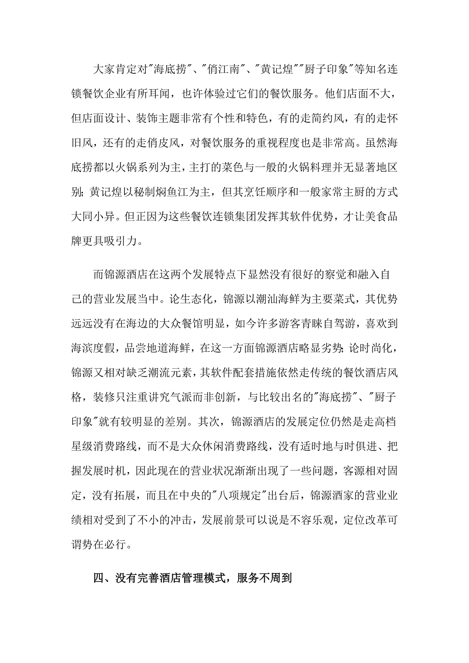 2023酒店餐饮部实习报告五篇_第5页