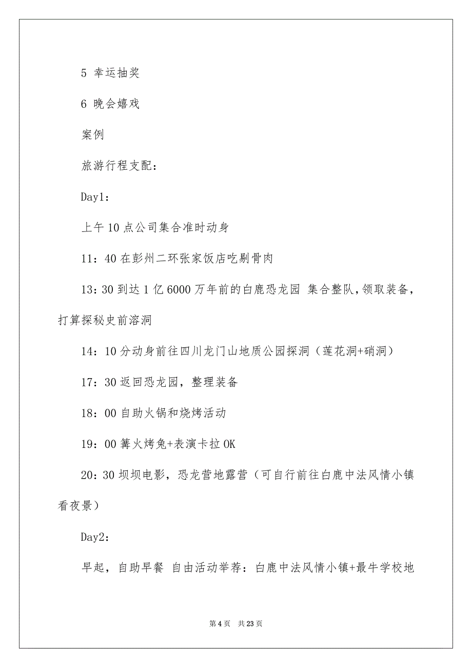 好用的公司年会策划活动方案3篇_第4页