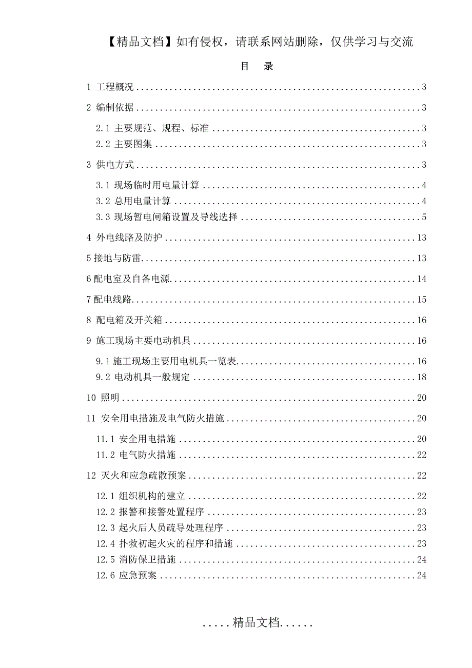 建筑工程临时用电施工方案(2017)_第3页