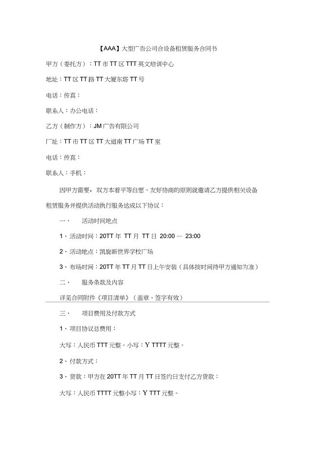 大型广告公司合设备租赁服务合同书.doc
