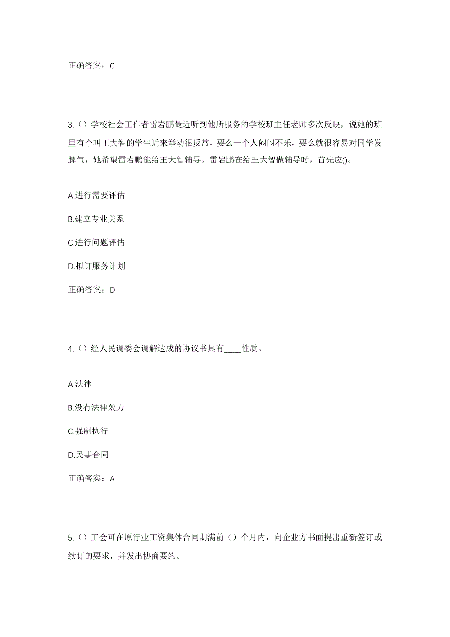 2023年河南省三门峡市灵宝市阳平镇秦南村社区工作人员考试模拟题及答案_第2页