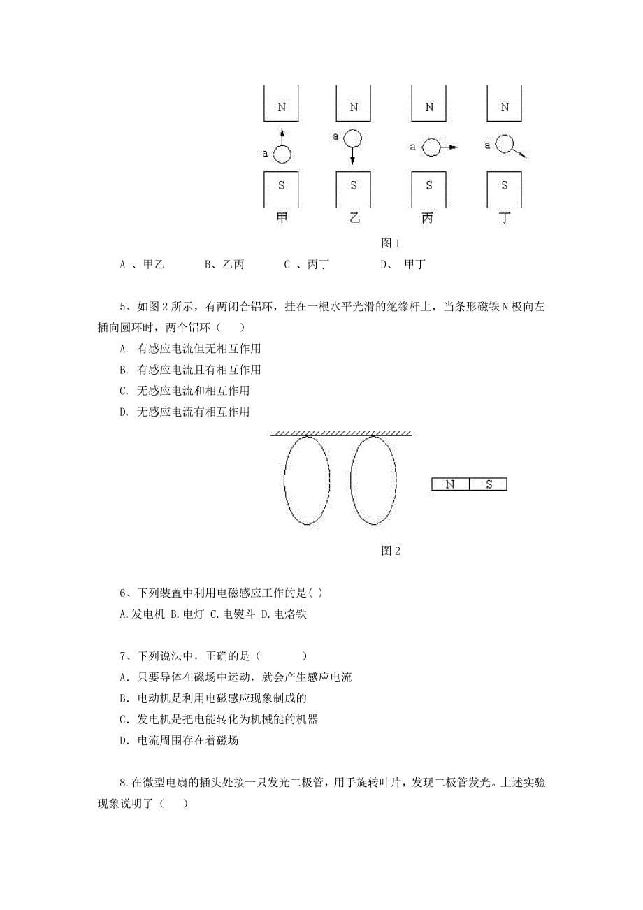 电动机磁生电.doc_第5页