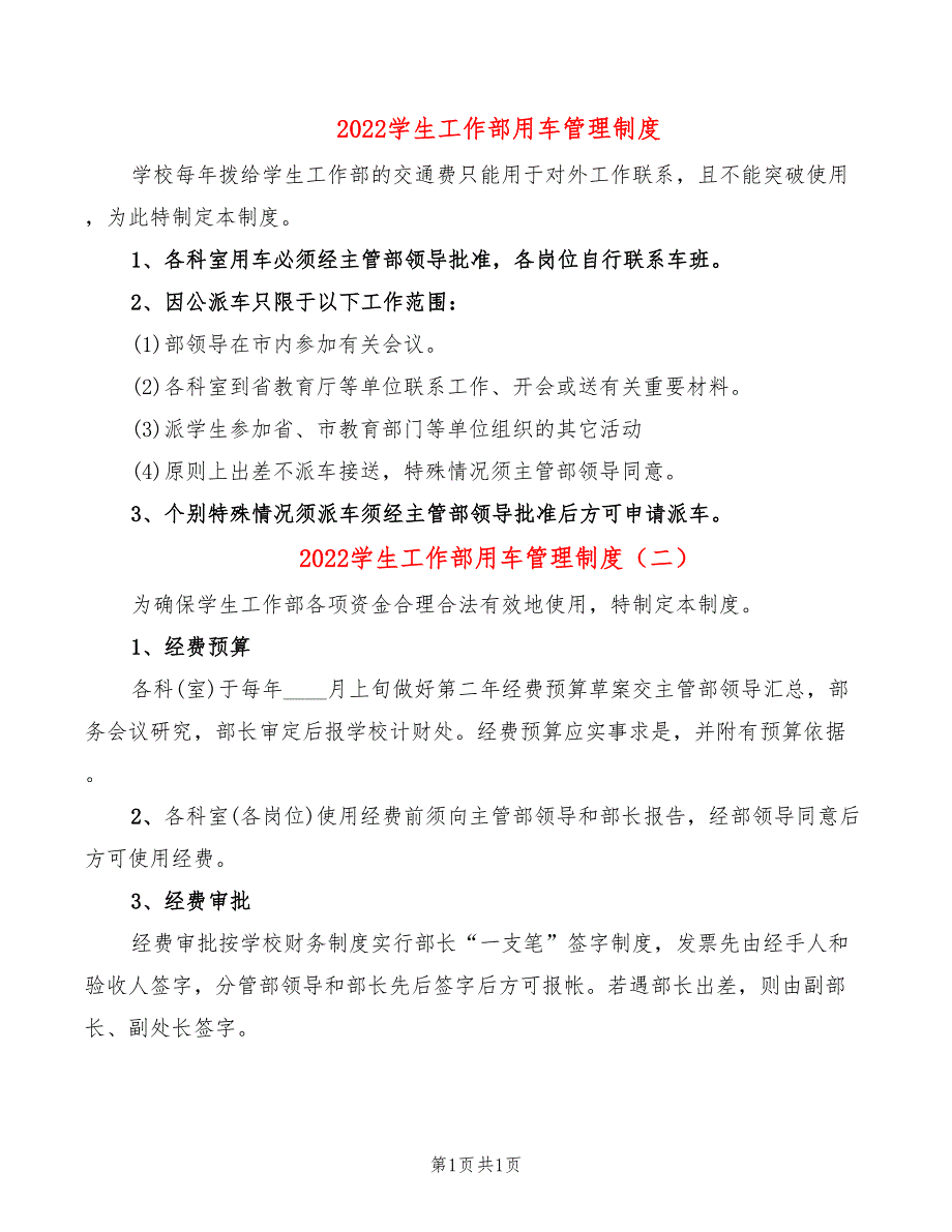 2022学生工作部用车管理制度_第1页