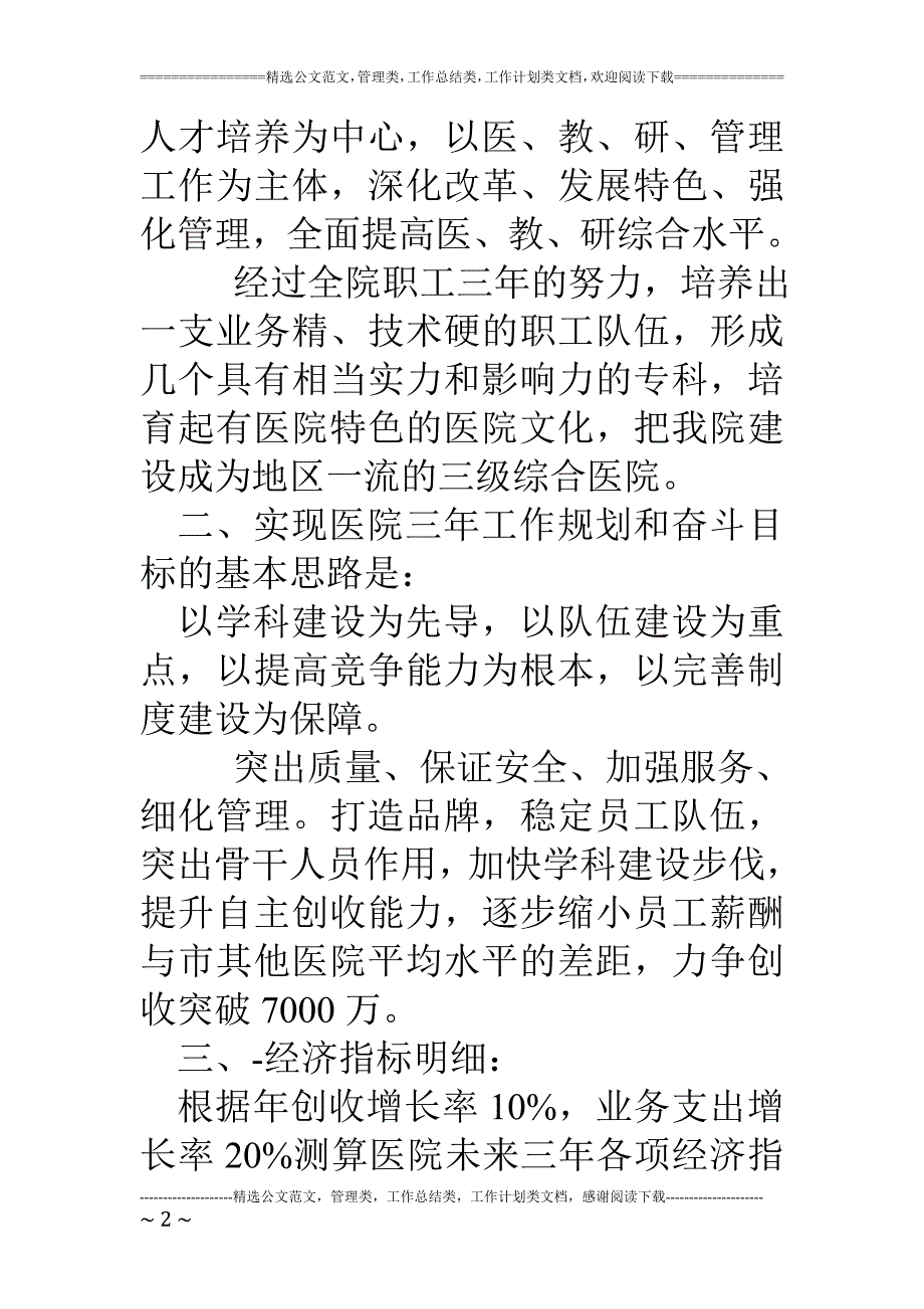 医院三年发展规划[.doc_第2页