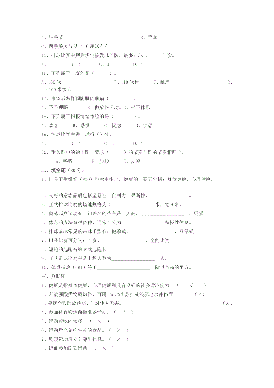 七年级体育与健康测试题.doc_第2页