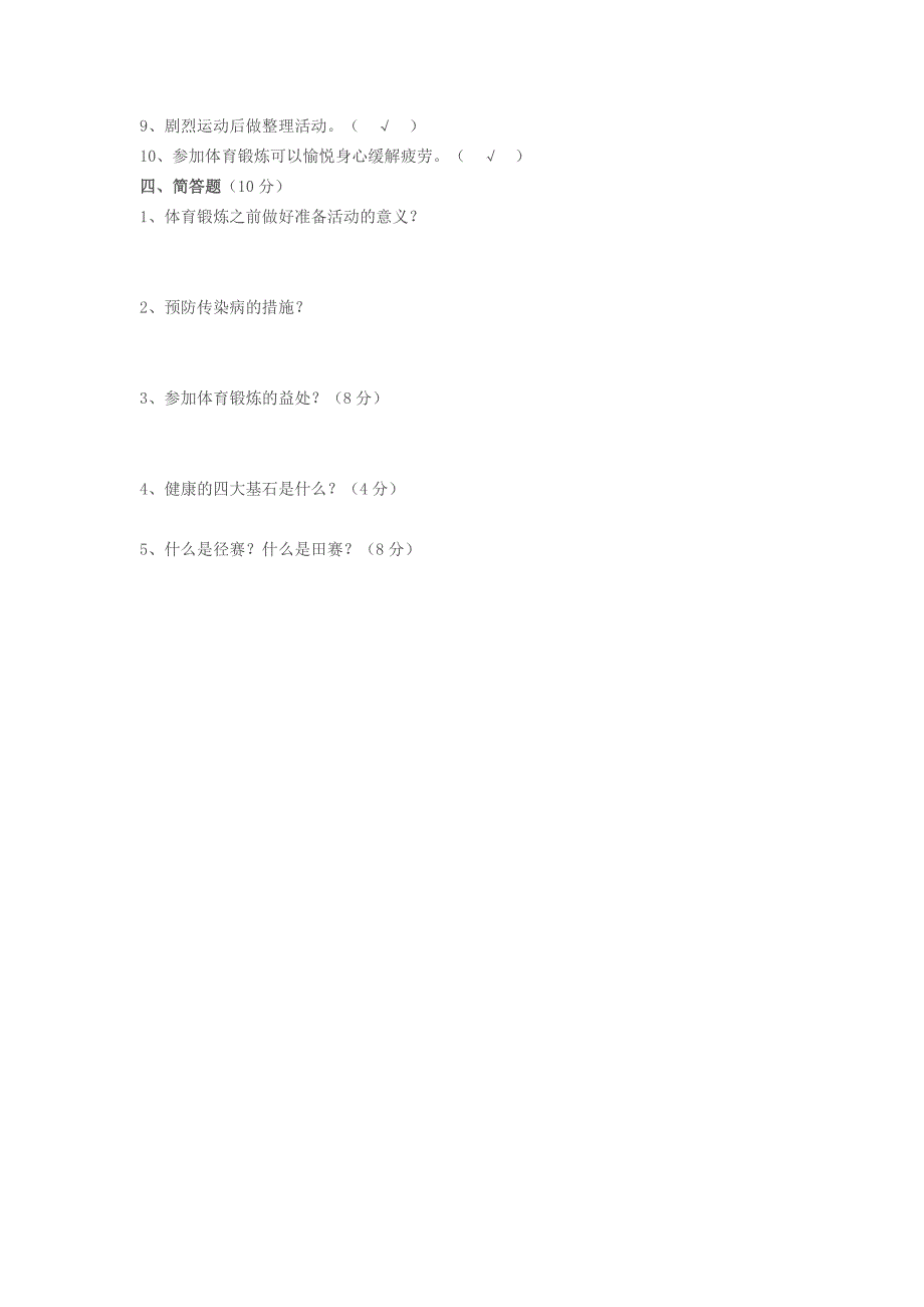 七年级体育与健康测试题.doc_第3页