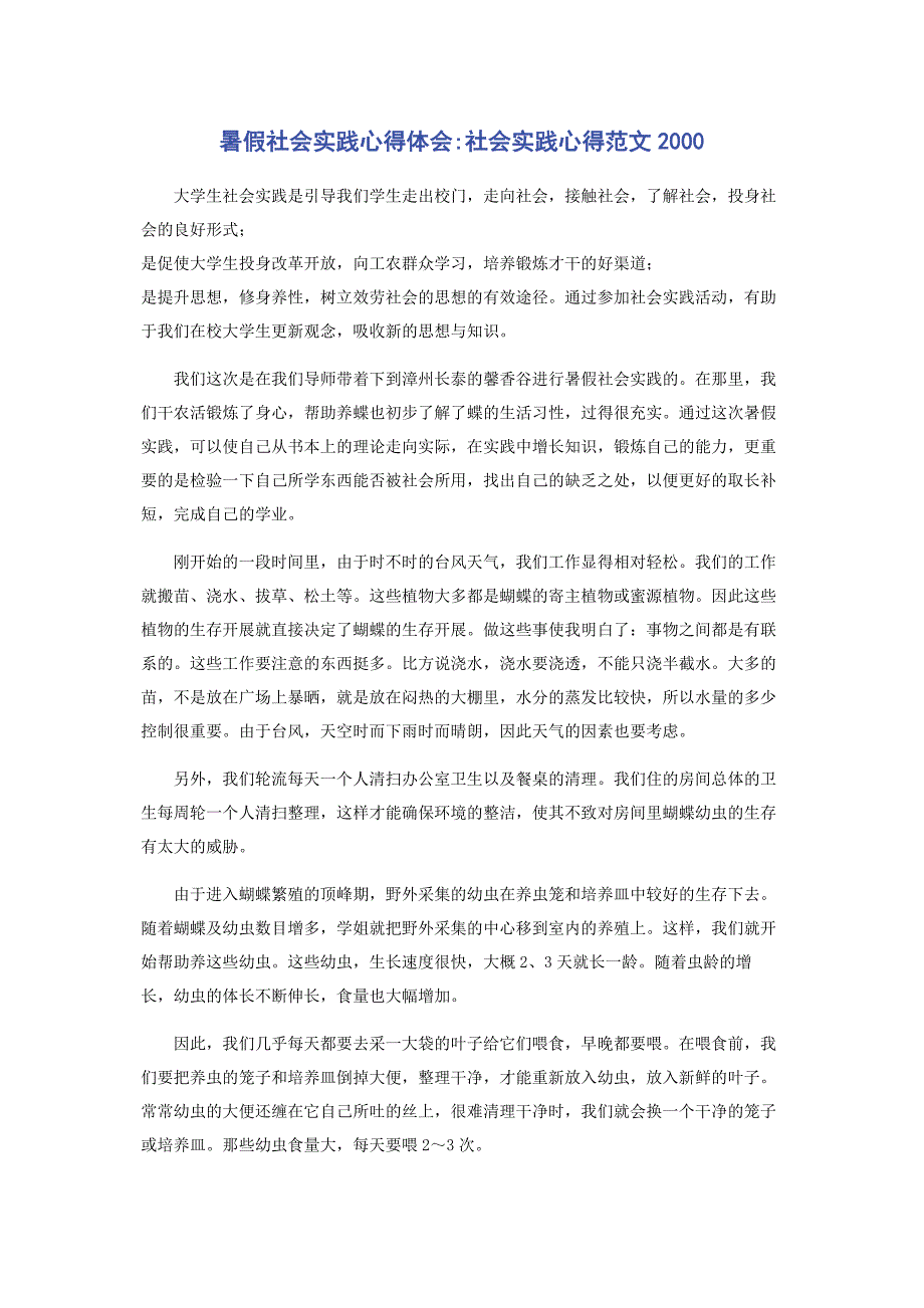 2023年暑假社会实践心得体会社会实践心得.docx_第1页