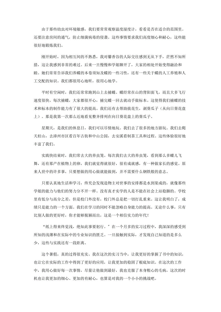 2023年暑假社会实践心得体会社会实践心得.docx_第2页