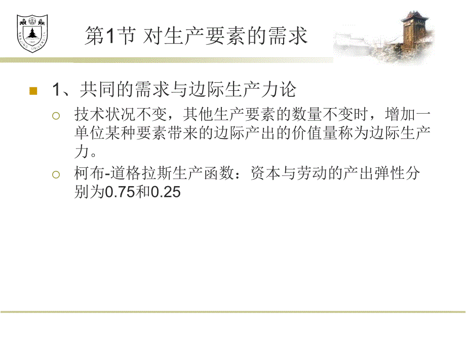 微观经济学课件：第11章 要素定价与工资_第3页