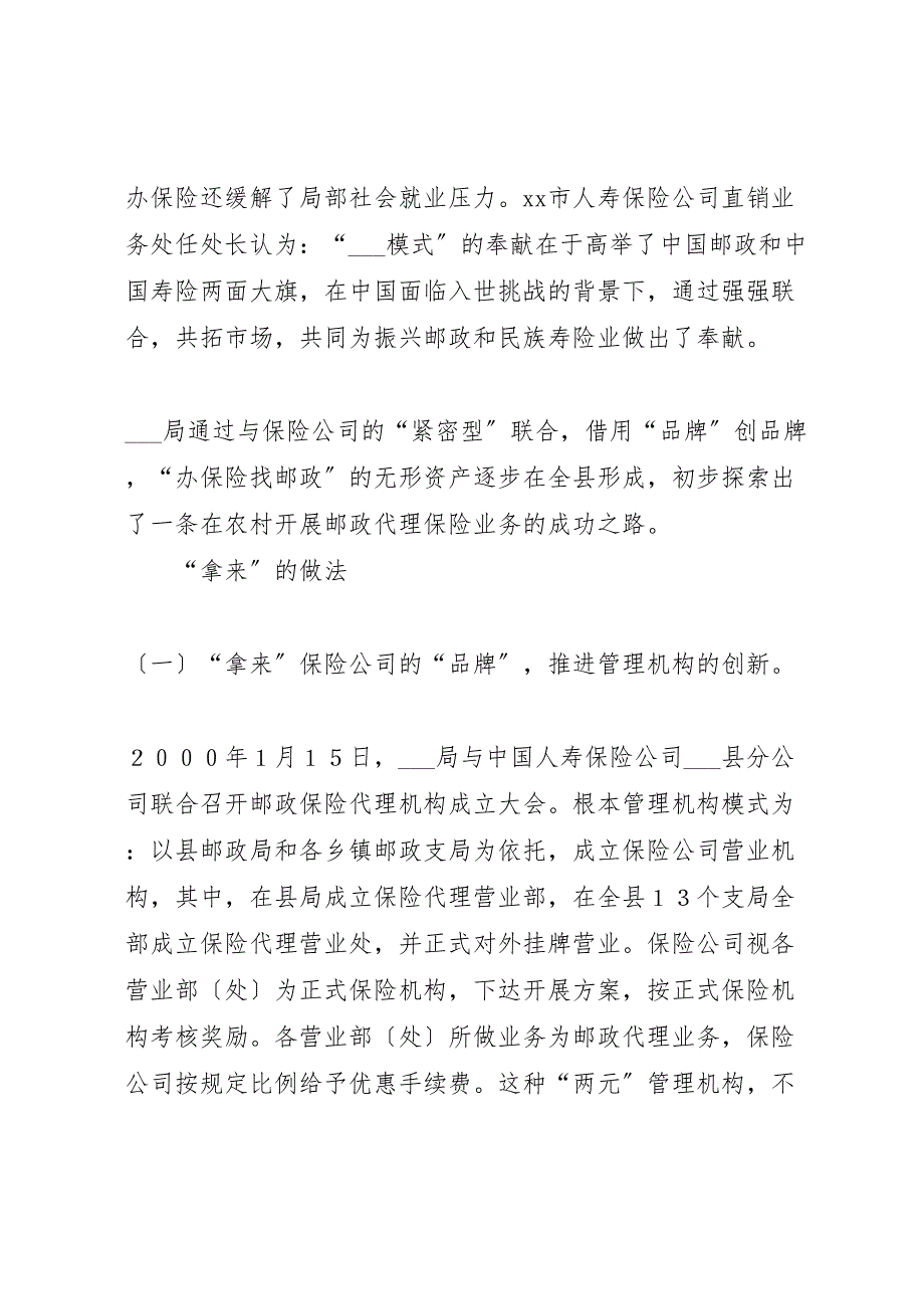 2023年县邮政代理保险业务发展经验总结.doc_第2页