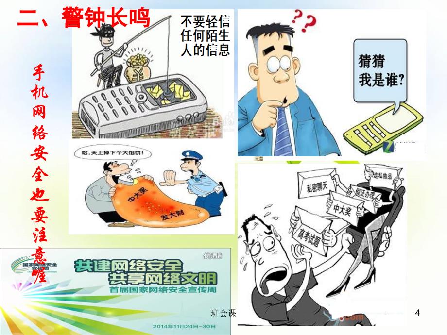 预防中小学生沉迷网络教育【综合教学】_第4页