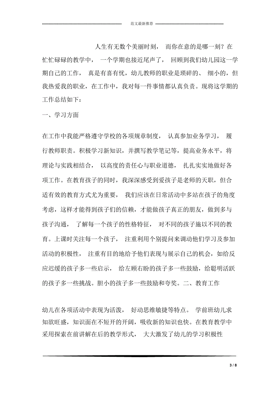 小学庆祝欢快六一儿童节舞蹈节目方案_第3页