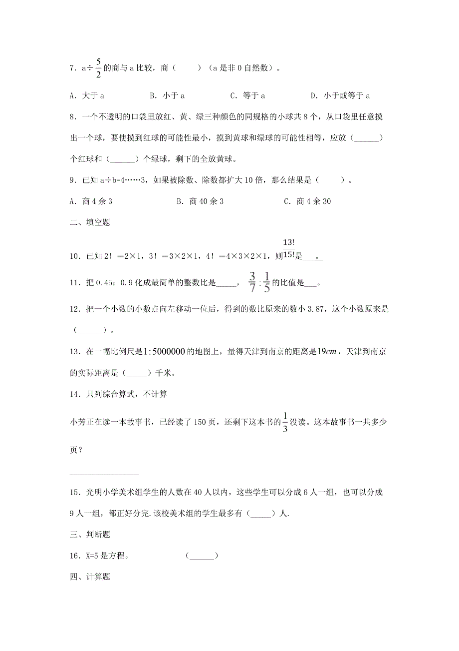 2019年天津小升初数学真题及答案_第2页